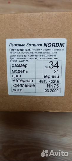 Лыжные ботинки 34 размер