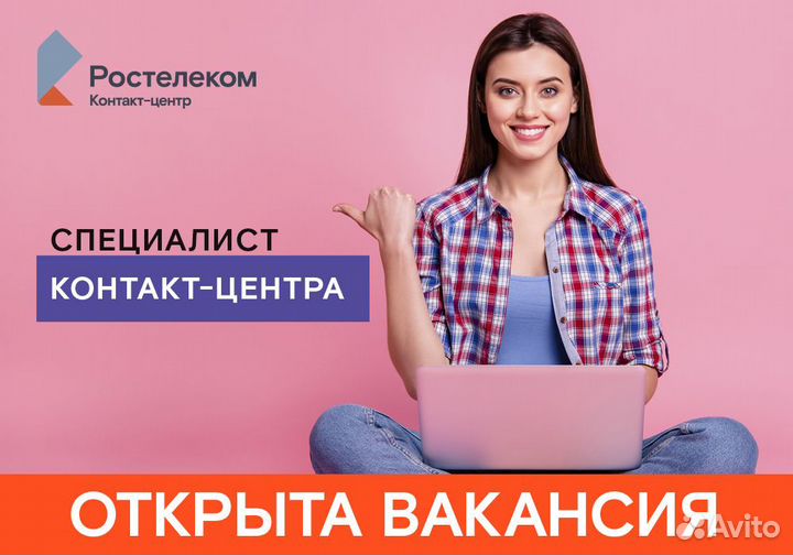 Оператор контакт-центра (удаленно)