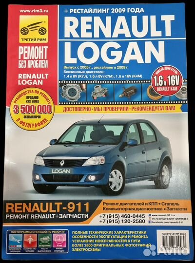 Ремонт Рено Логан