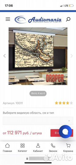 Экран для проэктора с электроприводом
