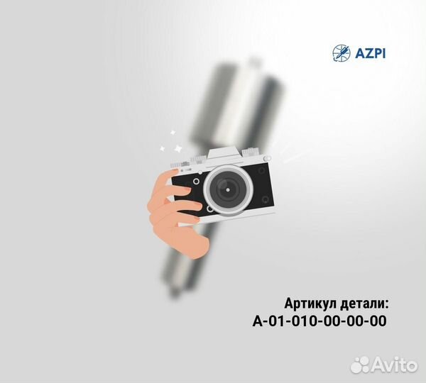 Распылитель 0433271494 азпиа-01-010-00-00-00