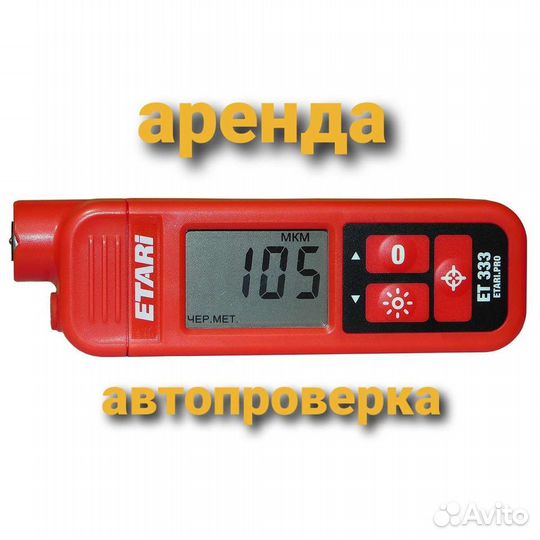 Толщиномеры