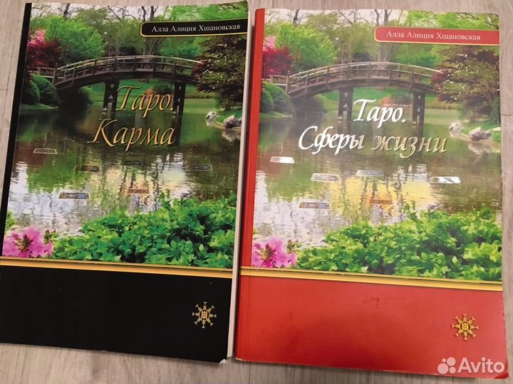 Таро книги