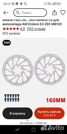 Тормозные диски