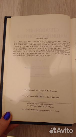 Справочник машиностроителя том 3, 1955г