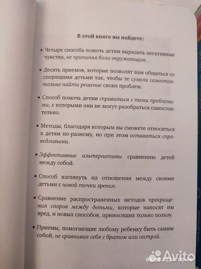 Книга Братья и сестры, Родителям о детях