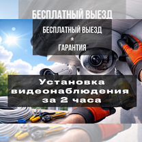 Монтаж и установка камер, систем безопасности, Красногорск