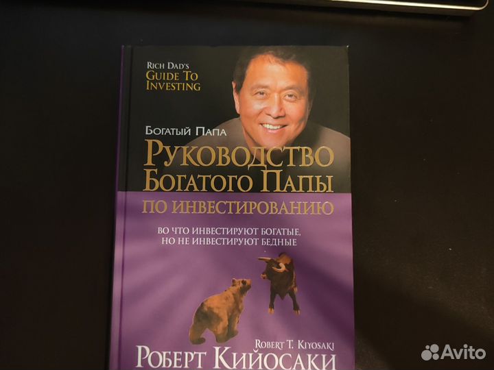 Книга Руководство богатого папы по инвестированию
