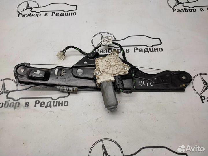 Стеклоподъемник задний левый w211 E-class 113.9