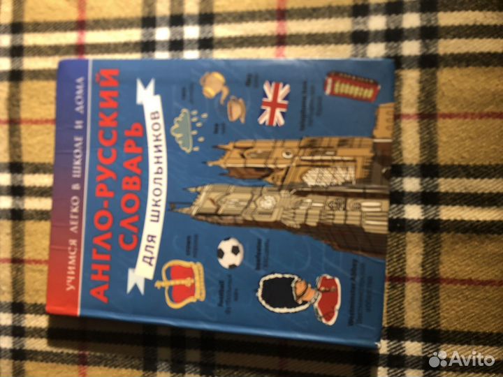 Англо-Русский словарь для школников