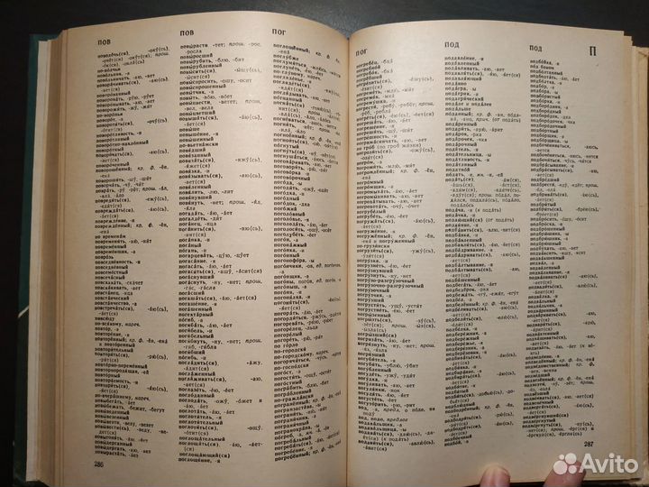 Орфографический словарь русского языка