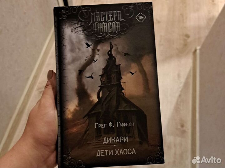 Мастера ужасов