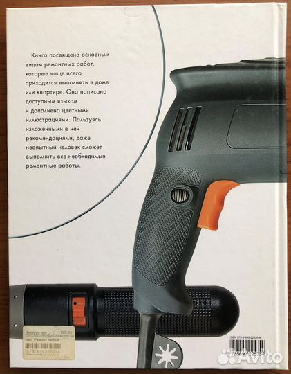 Книга - Мастер на час. Ремонт любой сложности