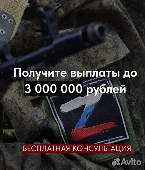 Помощь в получении выплат сво