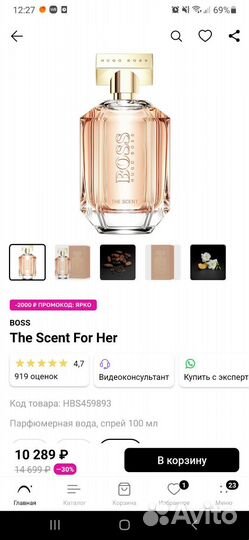 Hugo boss the scent for her женский духи