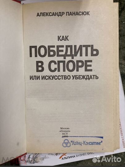 Как победить в споре, или Искусство убеждать