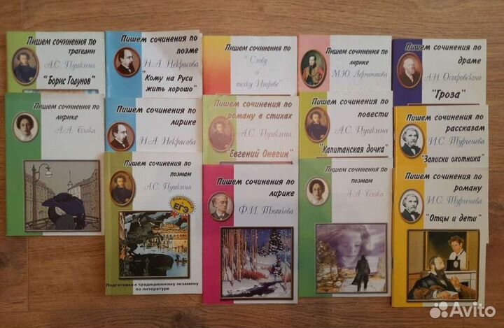 Сочинения школьные