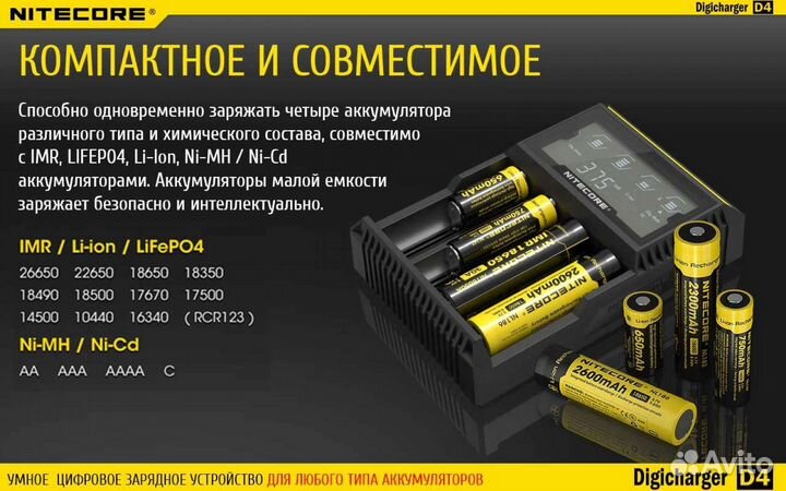 Универсальное зарядное устройство Nitecore D4