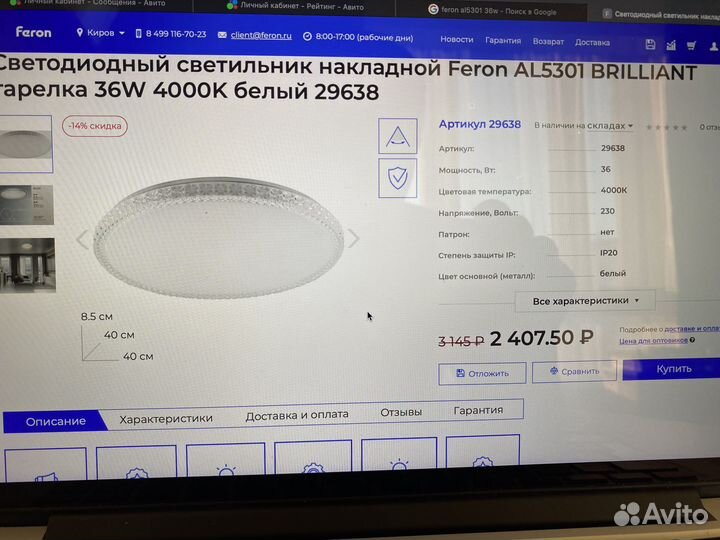 Светодиодный светильник накладной Feron AL5301