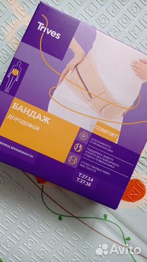 Бандаж для беременных