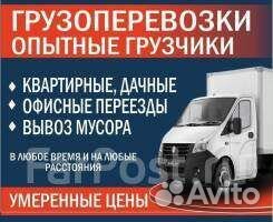 Грузоперевозки газель