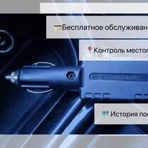 Глонасс, трекер, датчик слежения, gps