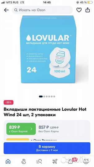 Вкладыши для груди lovular