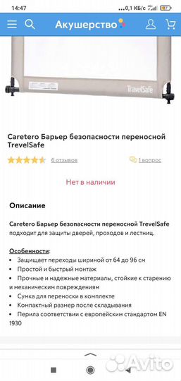 Детский защитный барьер безопасности переносной