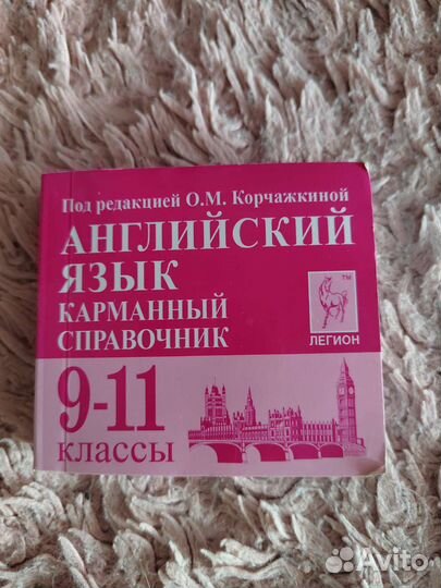 Справочники к егэ