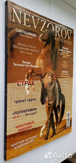 Журналы о лошадях: Nevzorov + Geo