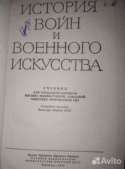 Военные книги. История войн и воен.искусство.ссср