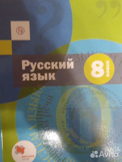 Учебник по русскому языку 8 класс Шмелев