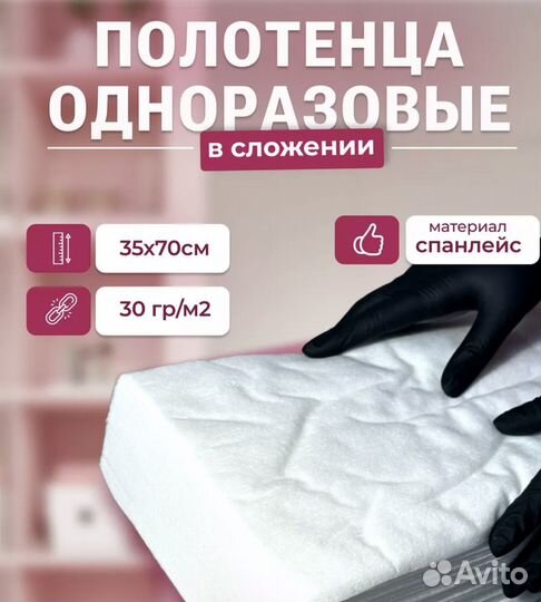 Одноразовые полотенца