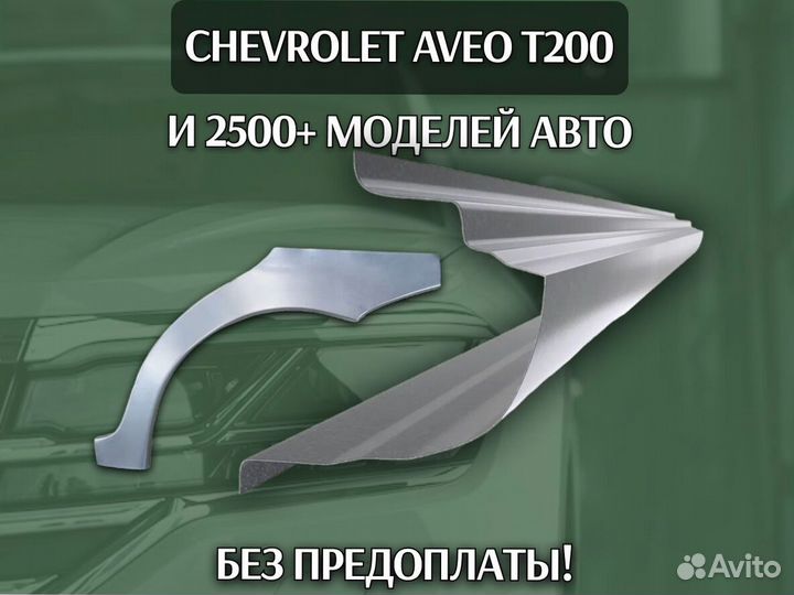 Арки и Пороги на Mercedes-Benz Vito Вито W639 Ремонтные