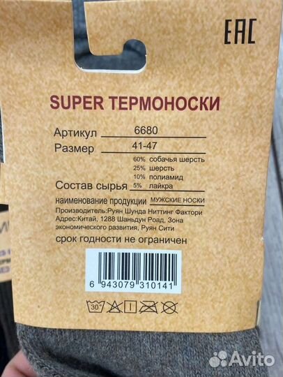 Термо носки мужские медицинские 41-47