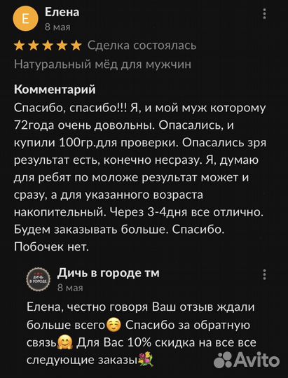 Чудо мед с калганом 250 мл