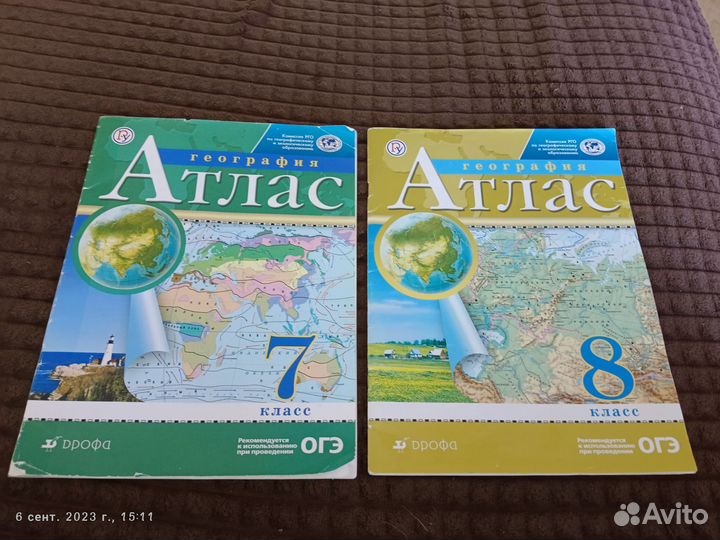 Атласы 7,8 и 9 классов
