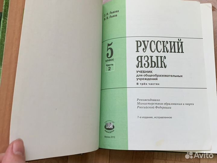 Русский язык 5 класс Львова