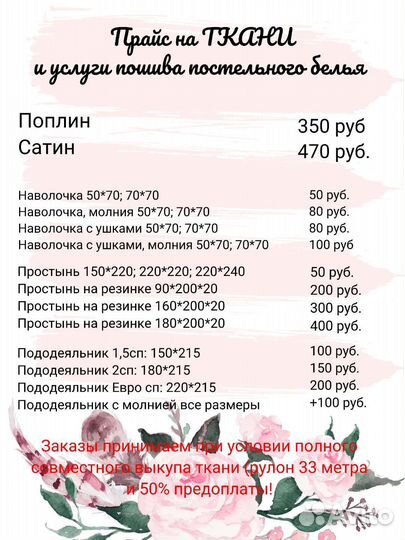 Пошив постельного белья на заказ