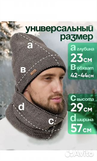 Шапка со снудом мужская комплект