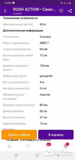 Самокат детский трехколесный бу