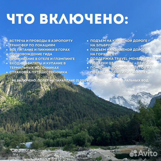 Тур в Кабардино-Балкарию 