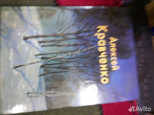 Погодин В. С. Алексей Кравченко