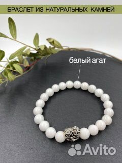 Браслет Белый Агат