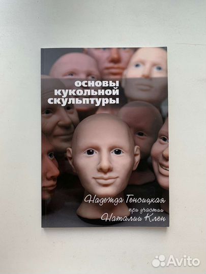 Книги по изготовлению кукол и игрушек