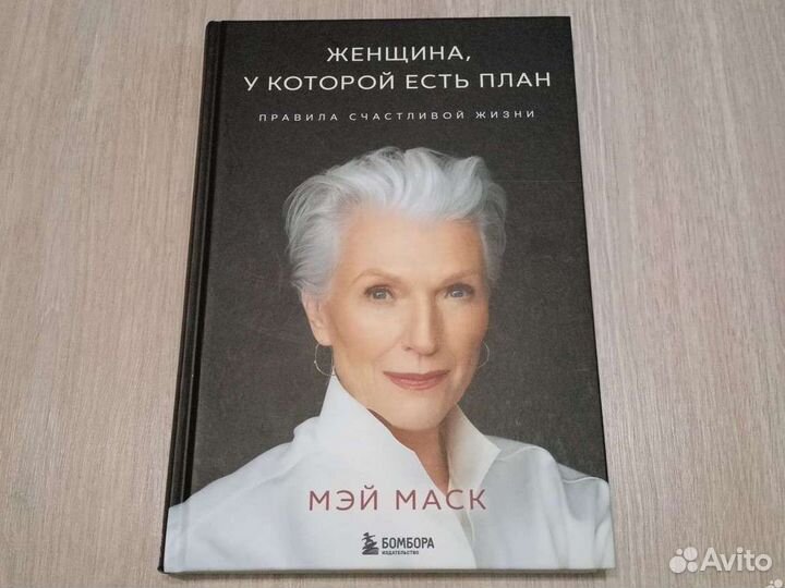 Книга Женщина, у которой есть план Мэй Маск