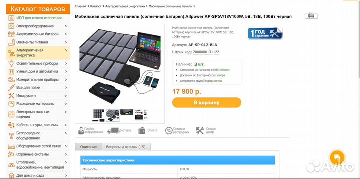 Солнечная панель складная 100вт