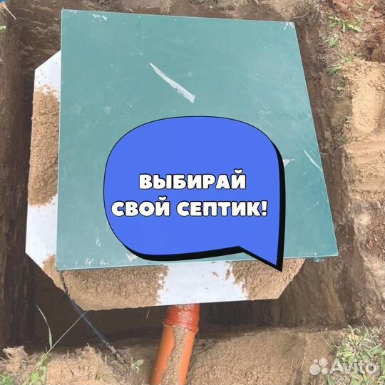Септик от производителя