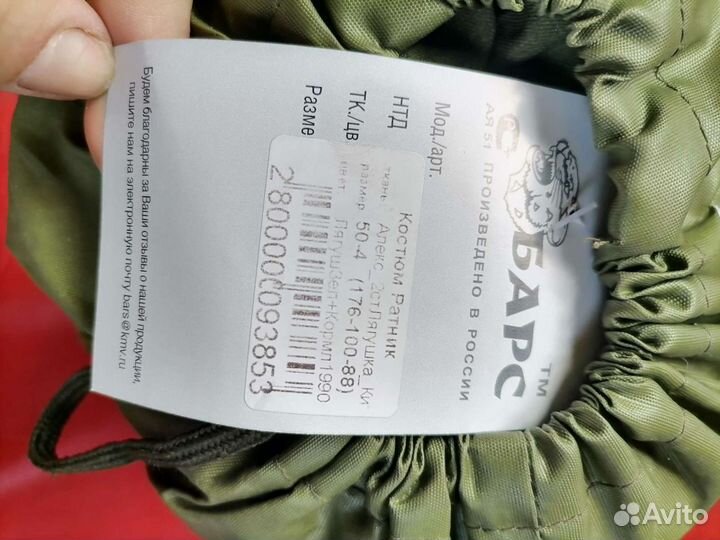 Костюм Ратник Барс новый