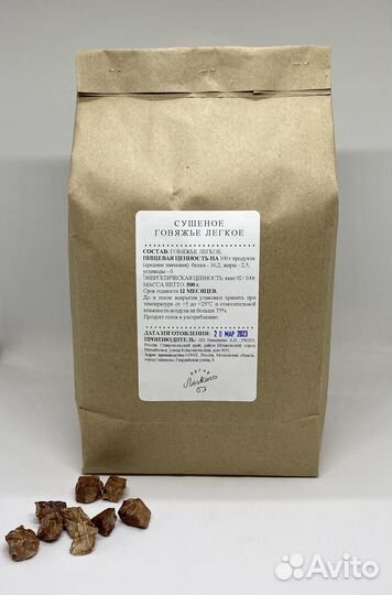 Говяжье легкое/Корм для собак/Лакомства